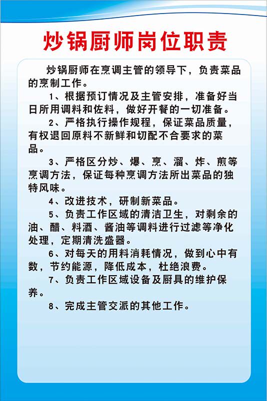 m769酒店后厨炒锅厨师岗位职责餐厅管理制度955写真海报印制20-16