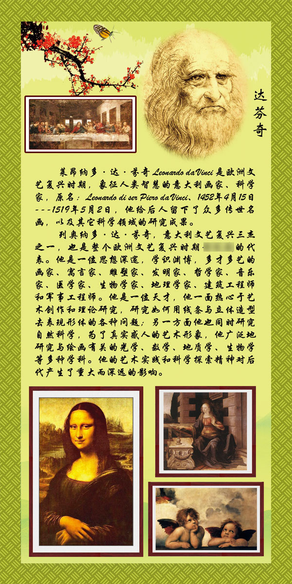 657海报印制展板素材444学校文化画家达芬奇人物简介贴纸图片