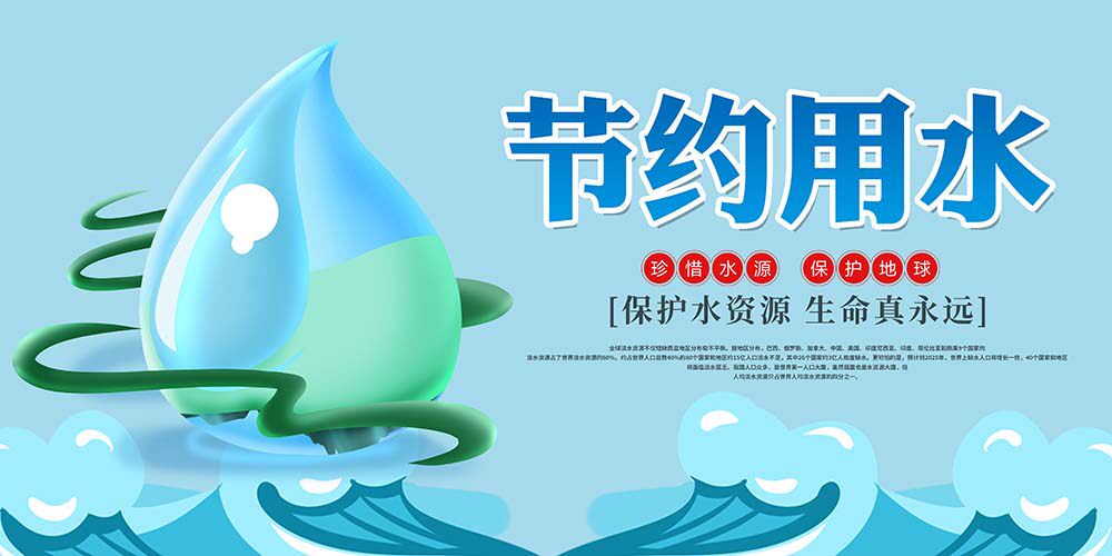 m771节约用水保护水源温馨提示墙贴纸画挂图写真喷绘海报印制225