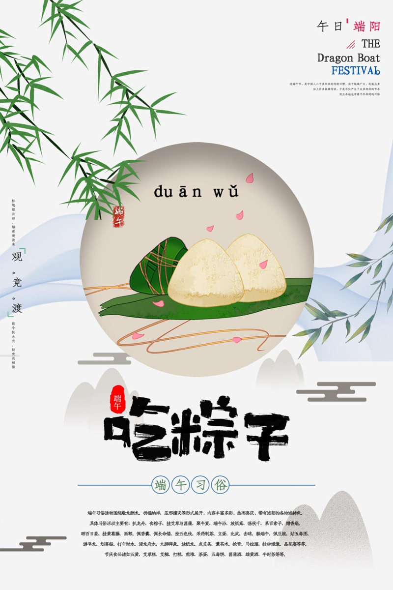 764海报印制展板写真贴纸素材2517传统端午节日习俗吃粽子宣传图