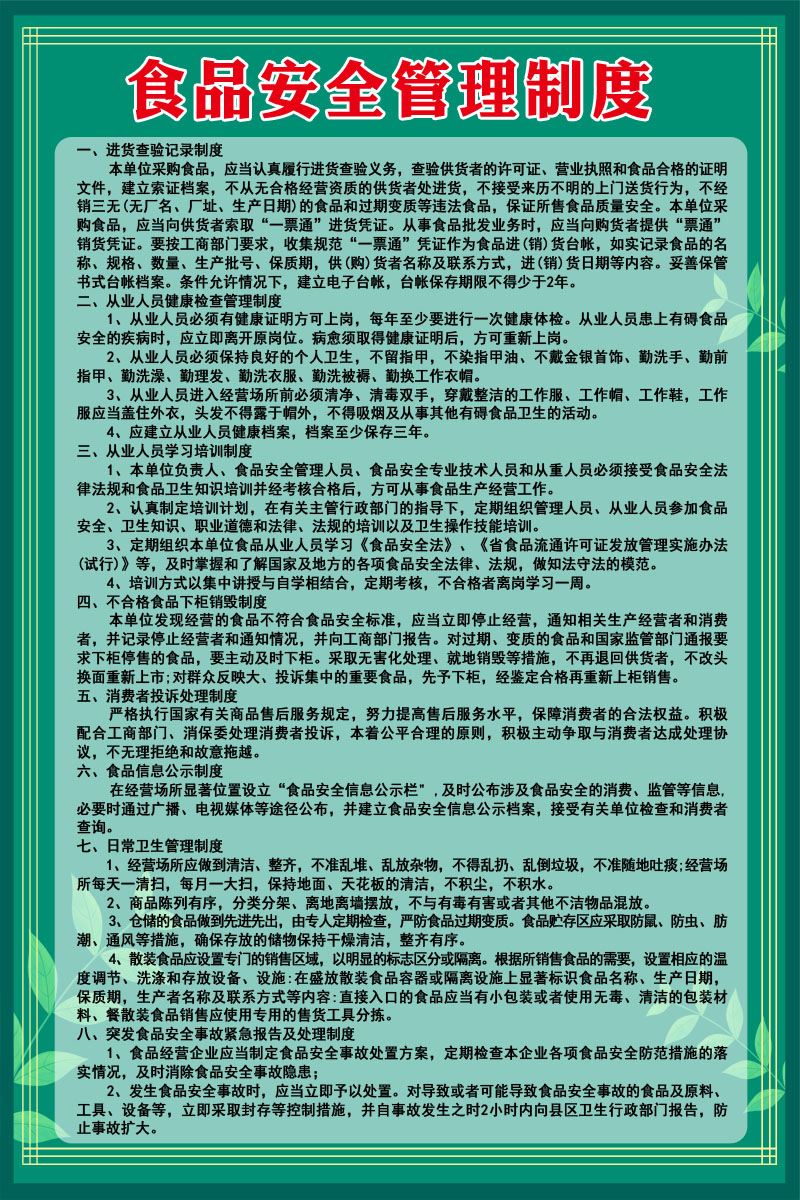 m768食品工厂车间超市食品安全管理制度1250展板喷绘海报印制12-1