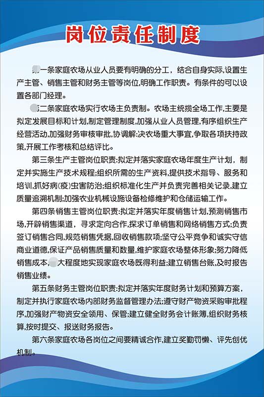 m769家庭农场岗位责任管理规章制度牌墙上挂贴图纸海报印制3054