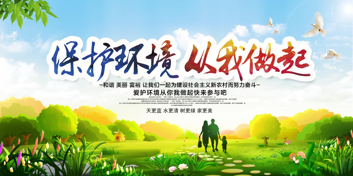 764海报印制展板写真贴纸素材2485世界环境日低碳生态绿色环保图