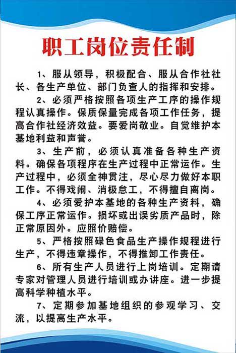 m771农业公司职工岗位责任制墙检查制度贴纸写真挂图海报印制589