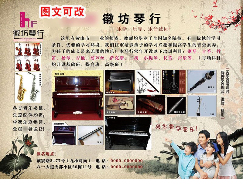 海报印制656宣传单设计素材566琴行简介招生