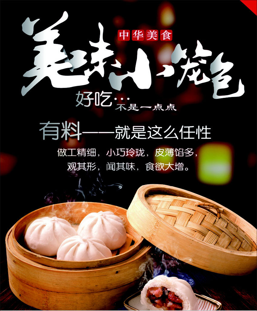764海报印制展板喷绘写真贴纸素材3202餐厅饮食小笼包图片宣传画