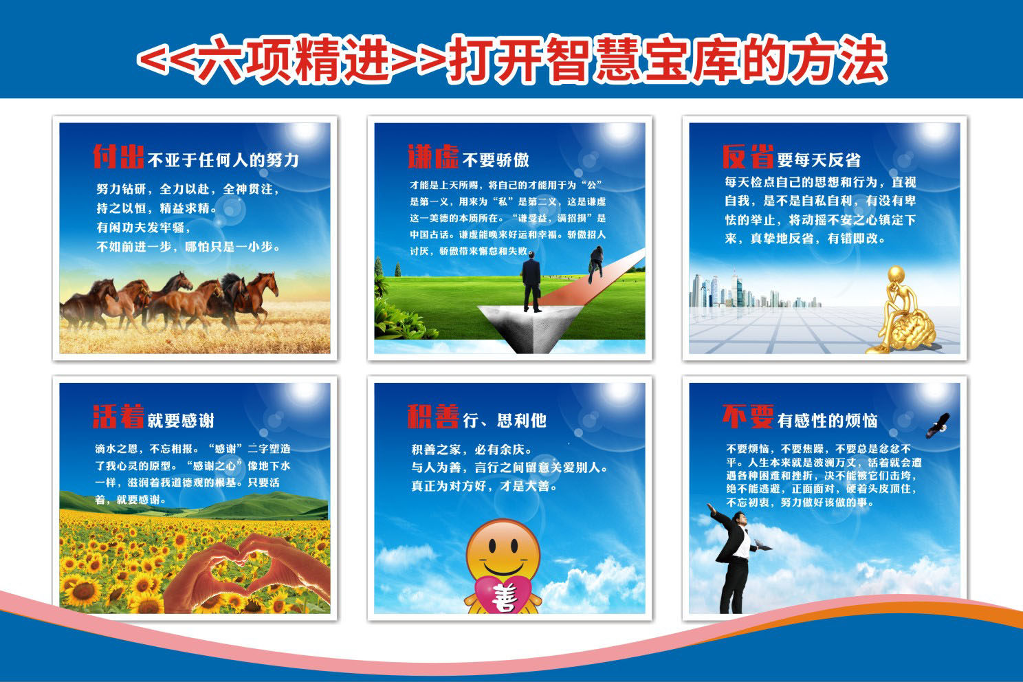 m769企业文化办公室挂墙画标语六项精进122海报印制展板写真喷绘