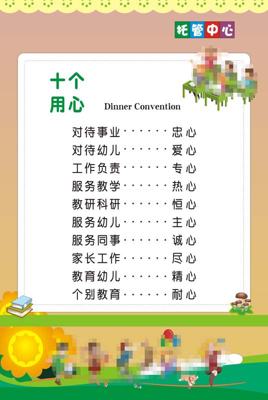 m769学校幼儿园托管班老师十个用心标语文化墙贴纸图海报印制2481