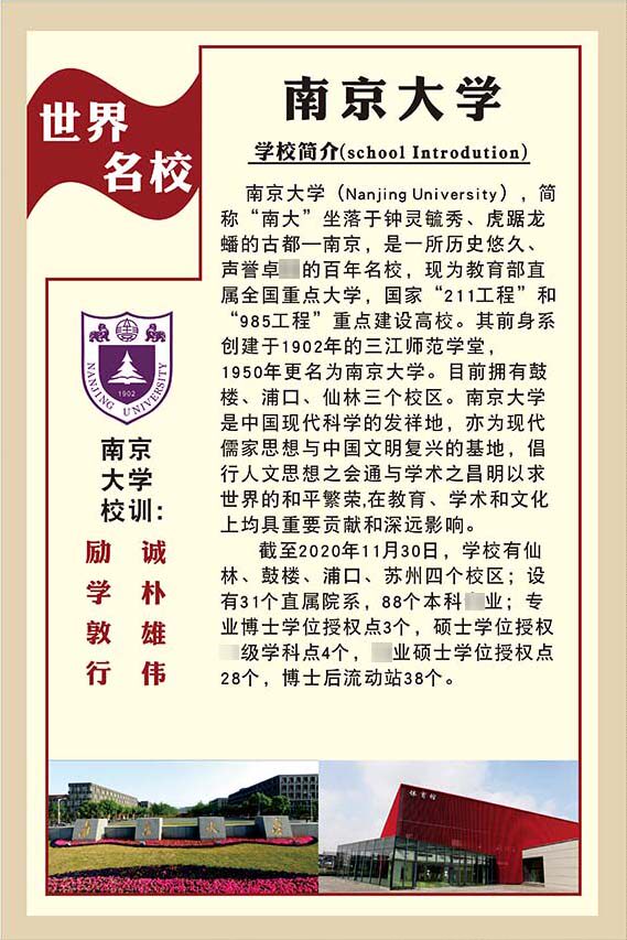 m769南京大学简介校训教室布置画墙贴纸挂图1353喷绘写真海报印制