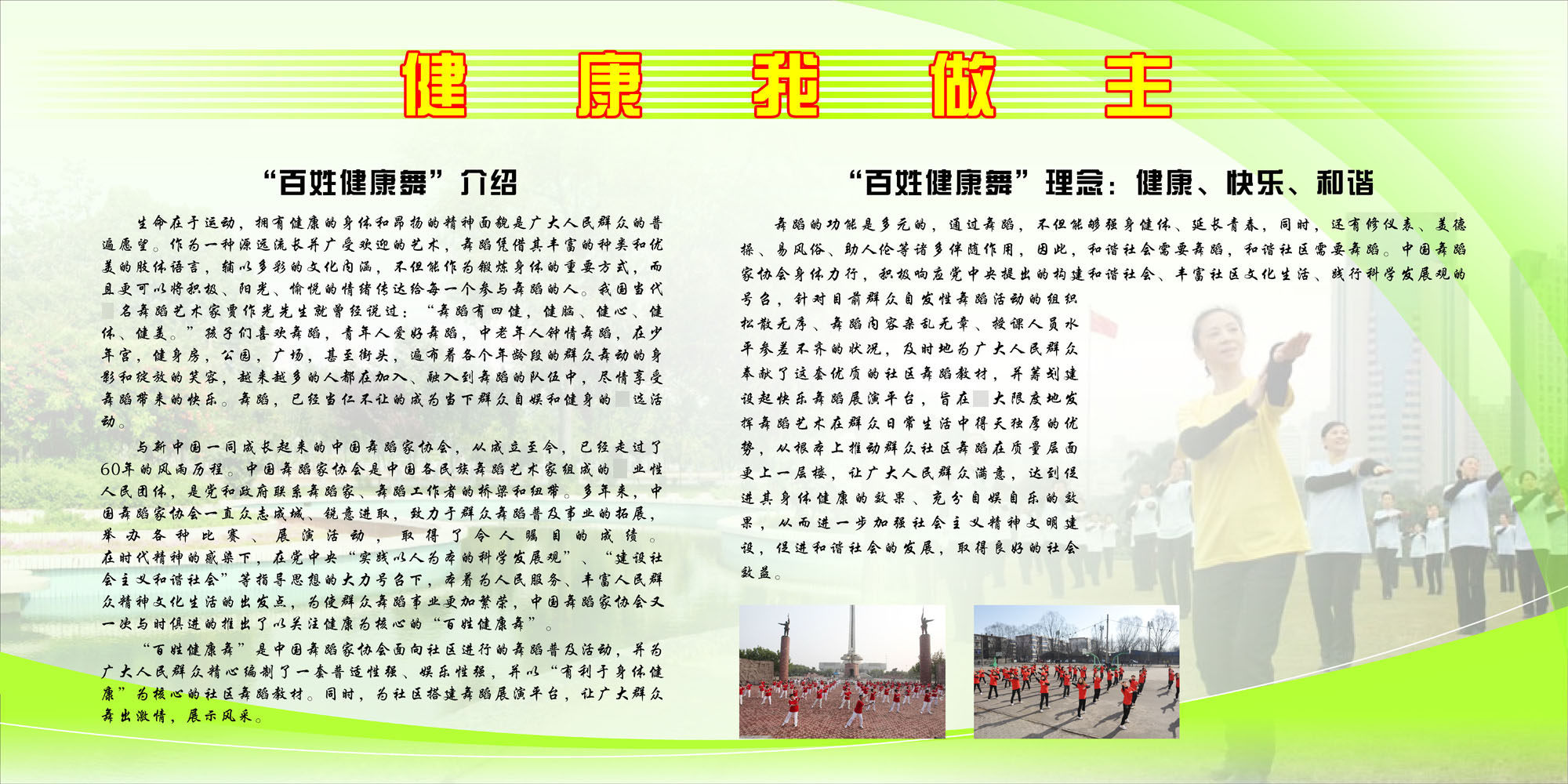 645海报印制墙贴纸展板喷绘挂壁画写真素材744百姓健康舞介绍理念