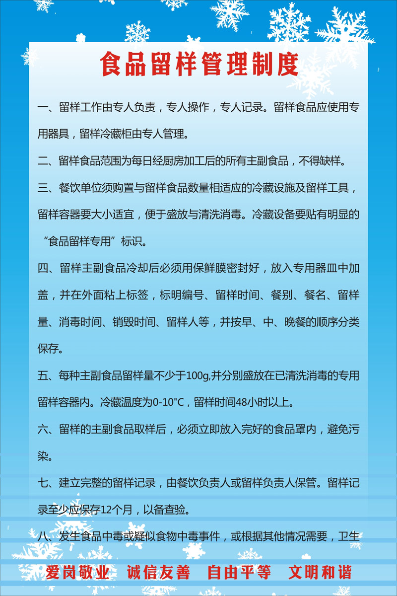 m768学校幼儿园食堂厨房食品留样管理制度1711海报印喷绘12-10