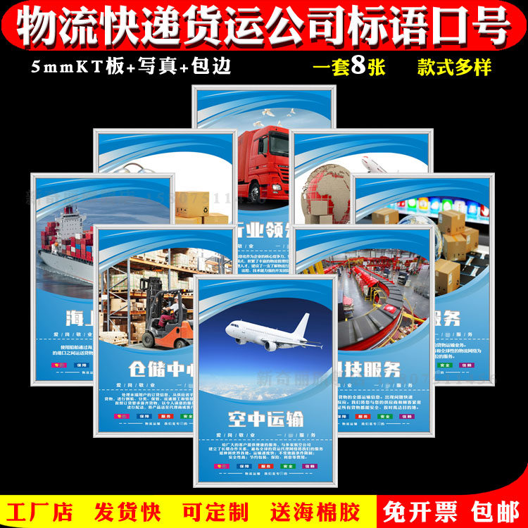 m768物流快递货运公司标语口号服务管理制度牌2525海报印制kt展板
