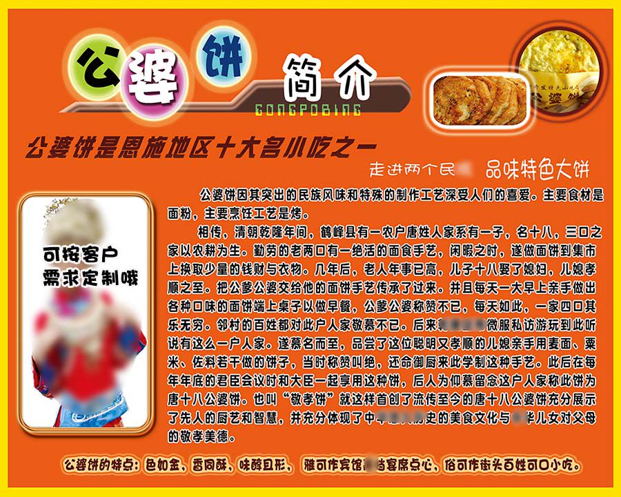 m771湖北恩施美食公婆饼简介绍宣传墙贴画纸写真喷绘海报印制299