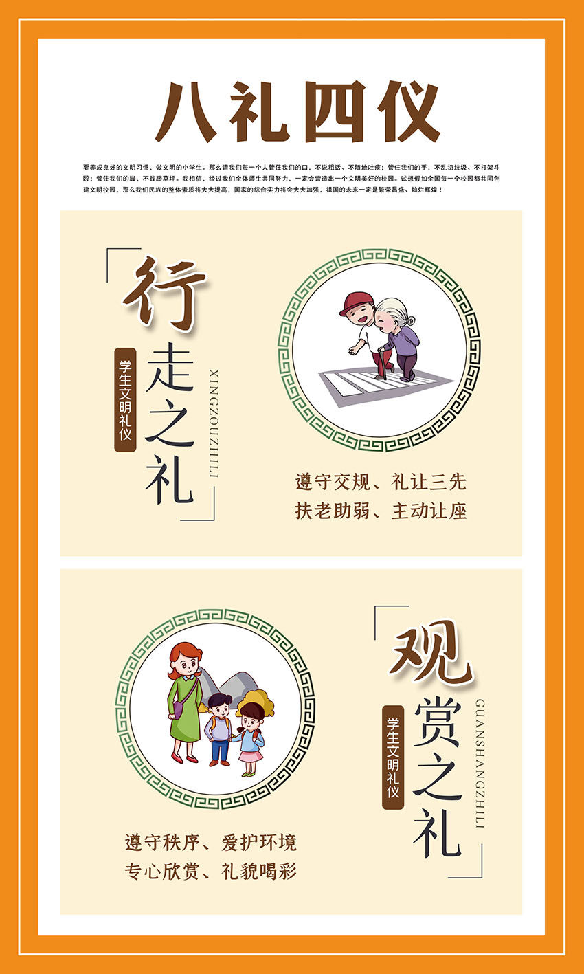 m768学校幼儿园文化八礼四仪行走观赏之礼2481喷绘展板海报印制