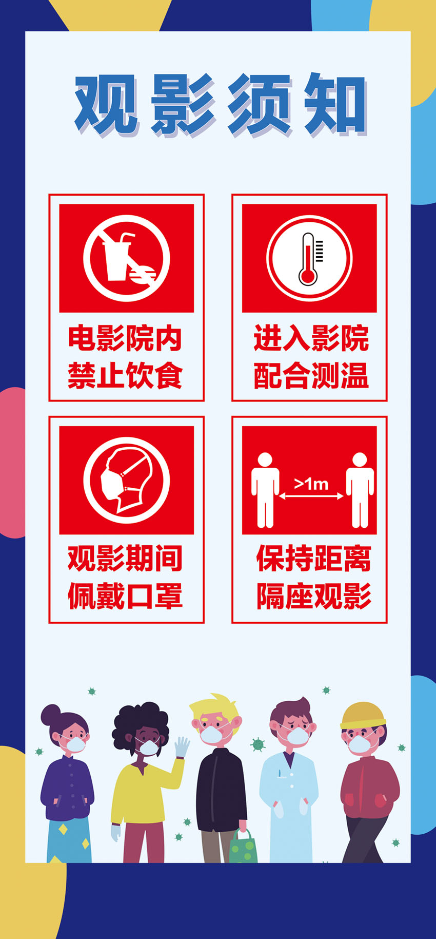 m769电影院放映室观影须知温馨提示贴图312海报印制