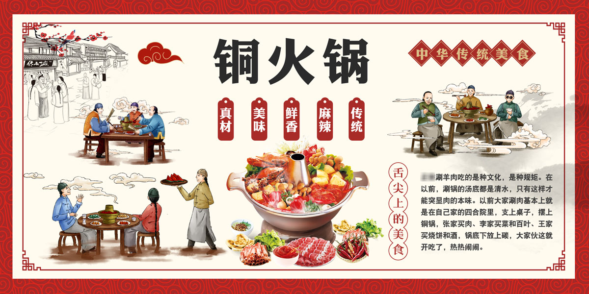 m769中华传统特色美食铜火锅涮羊肉墙上挂图611海报印制喷绘写真