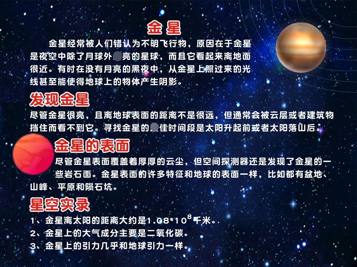 m769太阳系八大行星之金星学校教学宣传挂图kt展板1210海报印制