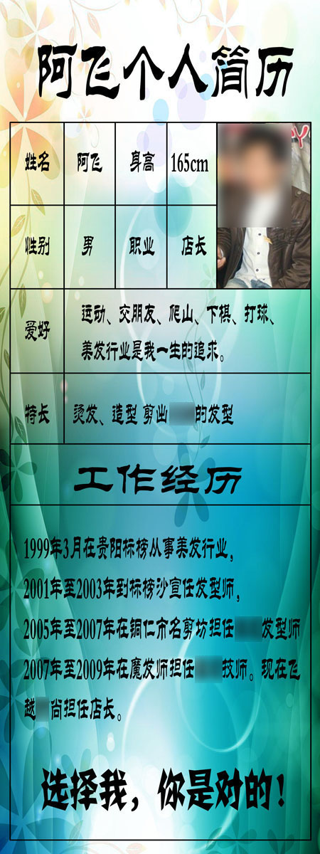 643海报印制海报展板写真素材776理发店师傅个人简历(1)