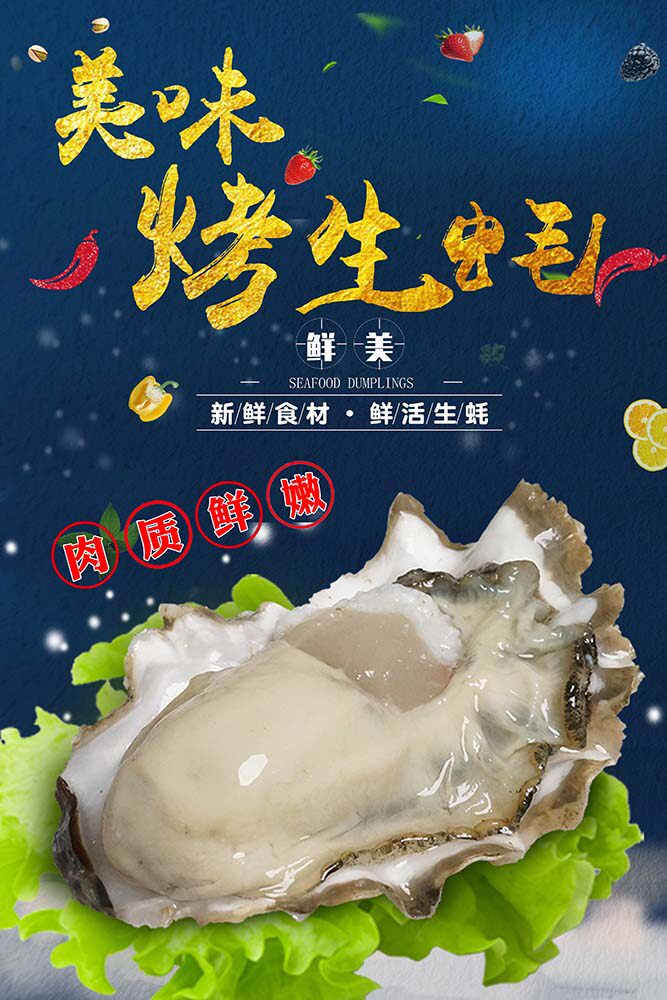 m769烤生蚝小吃车美食店宣传广告张贴纸画图喷绘写真海报印制2578
