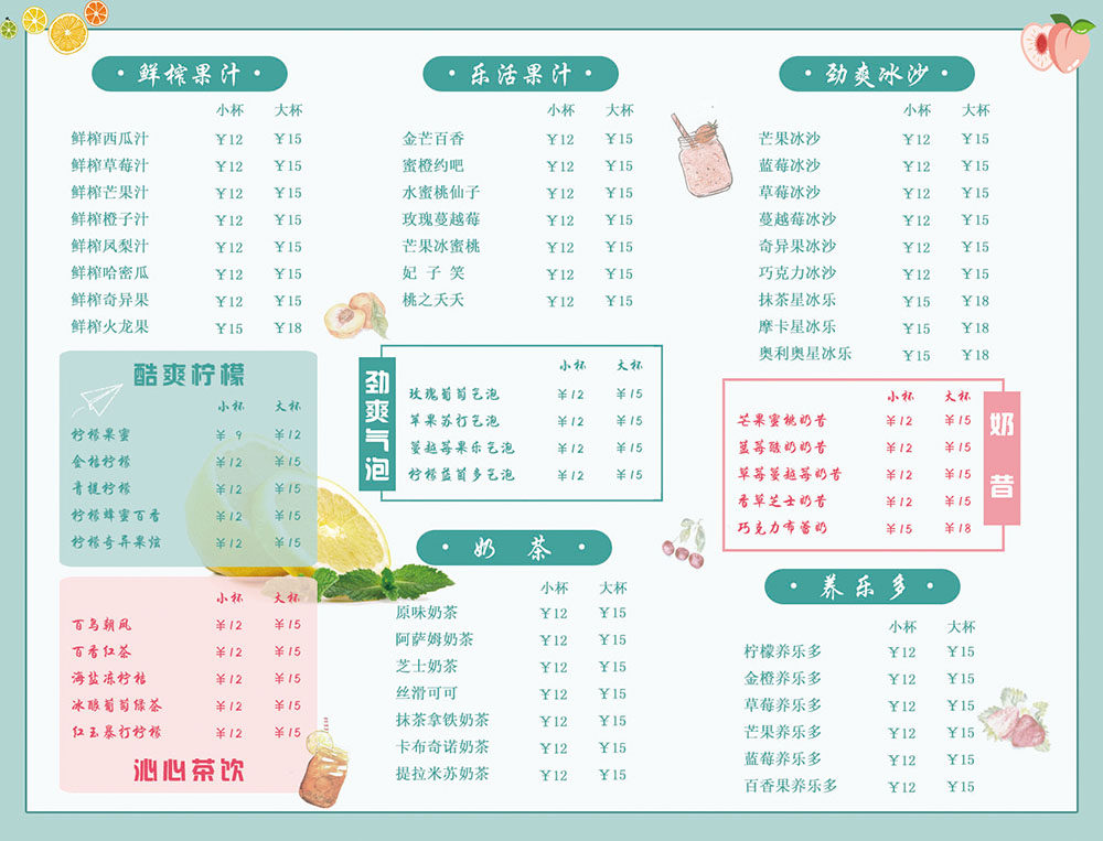 m768冷饮店奶茶沙冰价目表806写真挂图展板喷绘海报宣传画印制