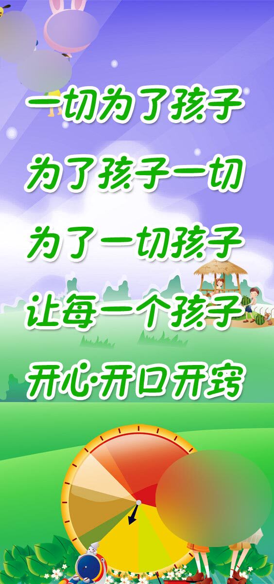 海报印制18幼儿园为了孩子宣传标语海报展板墙画写真喷绘1345标语