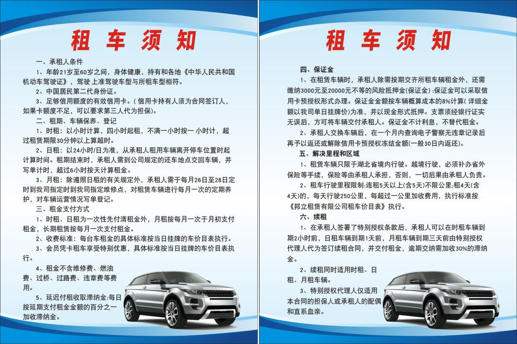 m769租赁公司租车须知需知制度出租汽车公司海报印制写真展板1896