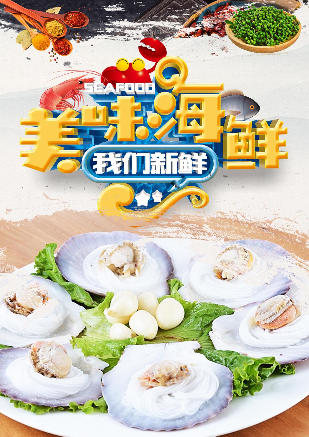 764海报印制展板写真贴纸素材2276酒店楼餐厅海鲜宣传海报扇贝图