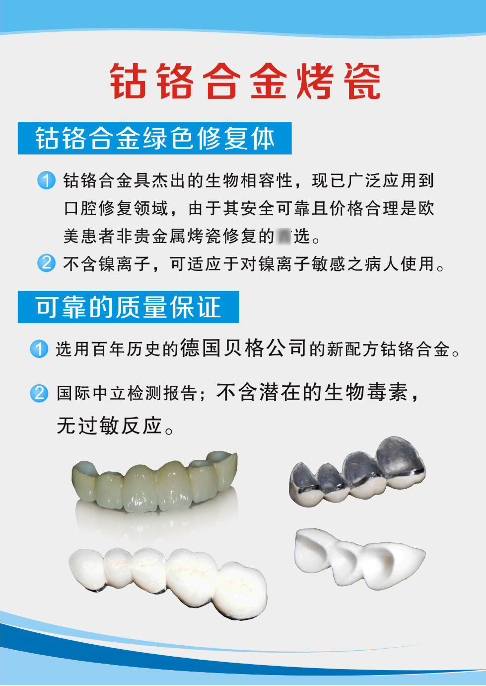 749海报印制展板写真喷绘211医院牙科牙齿修复种类之钴铬合金烤资