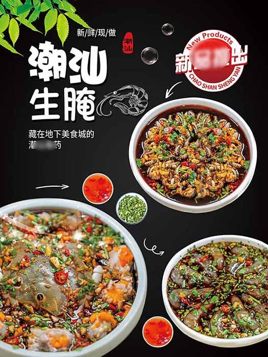 m771潮汕螃蟹虾海鲜生腌美食宣传图片墙贴纸挂图写真海报印制1183