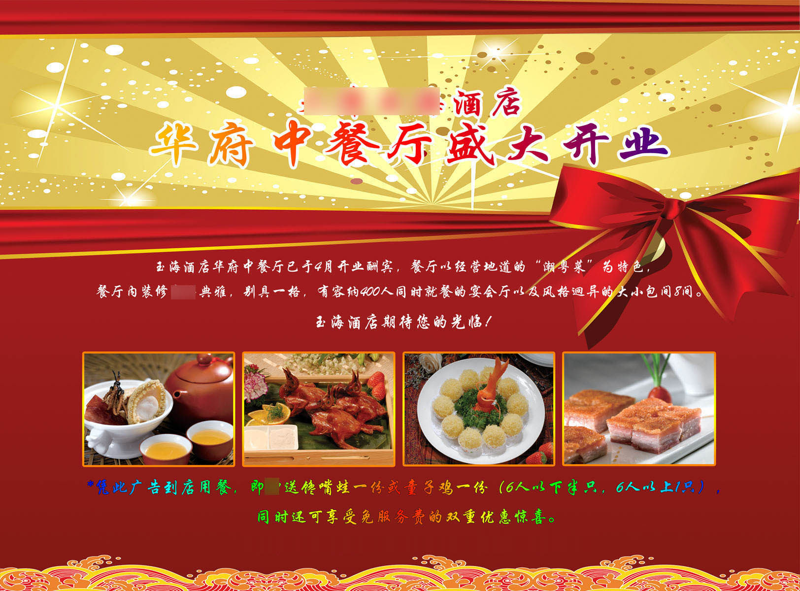 640海报印制海报展板素材966餐厅盛大开业宣传