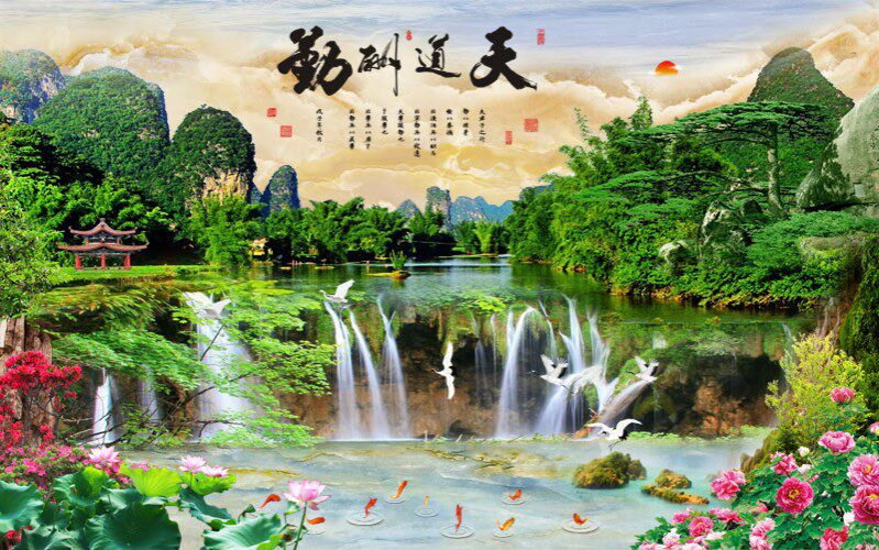 767海报印制写真喷绘1138天道酬勤高山流水生财海纳百川风景画