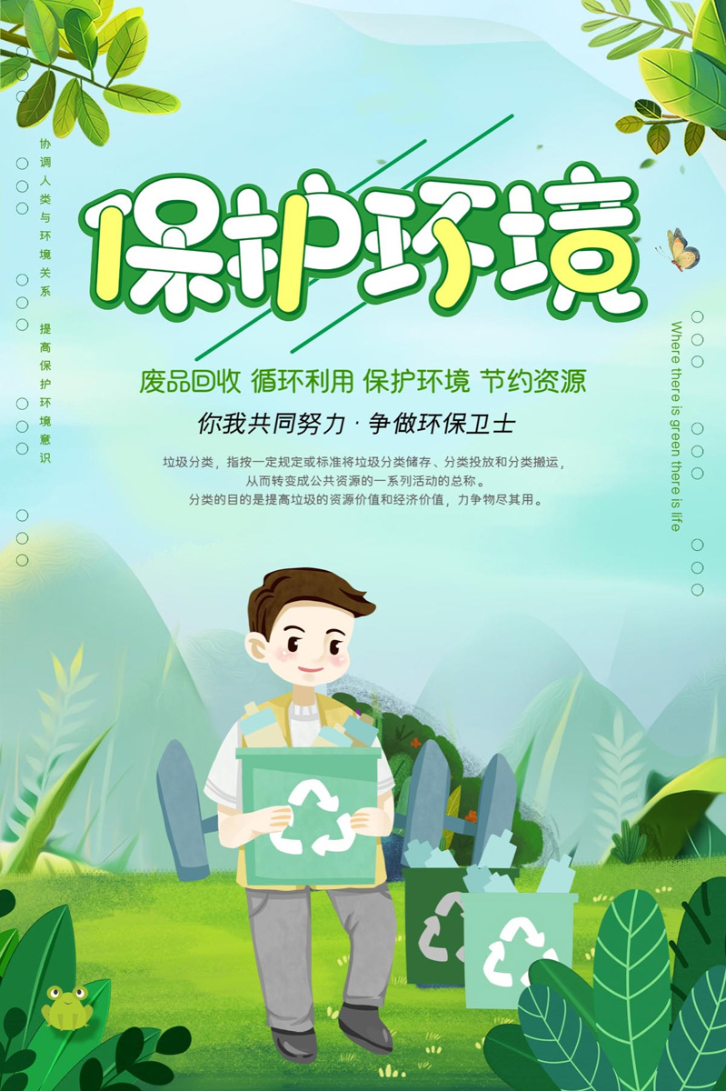764海报印制展板写真贴纸素材2478世界环境日低碳生态绿色环保图