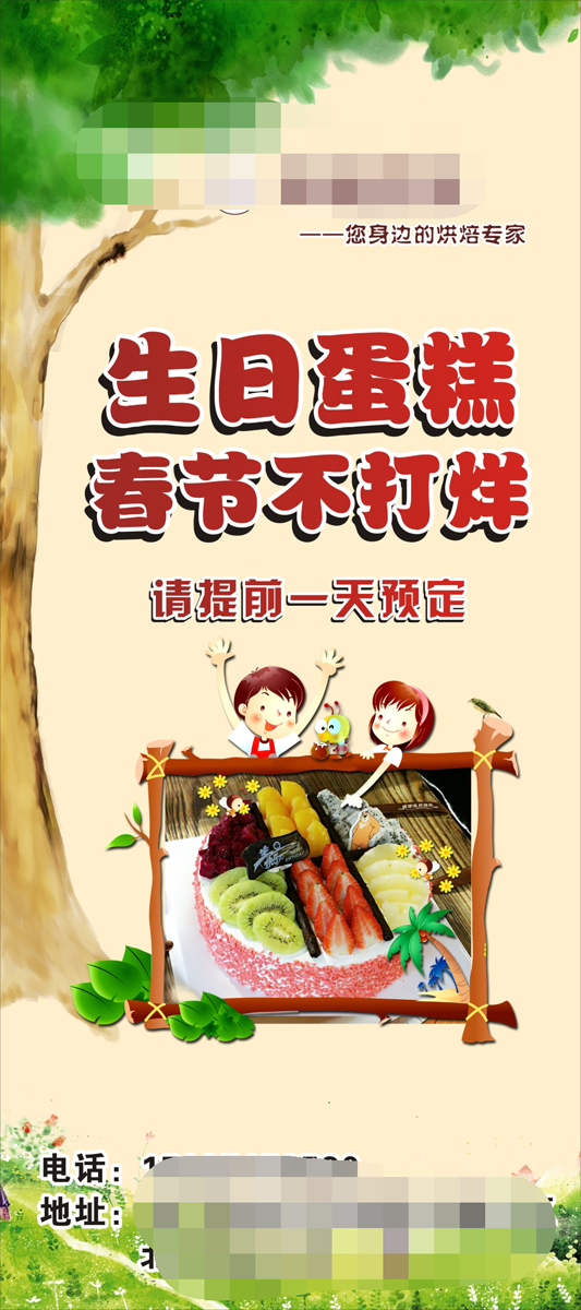 764海报印制展板写真贴纸素材2861生日蛋糕烘培西点店宣传背景图