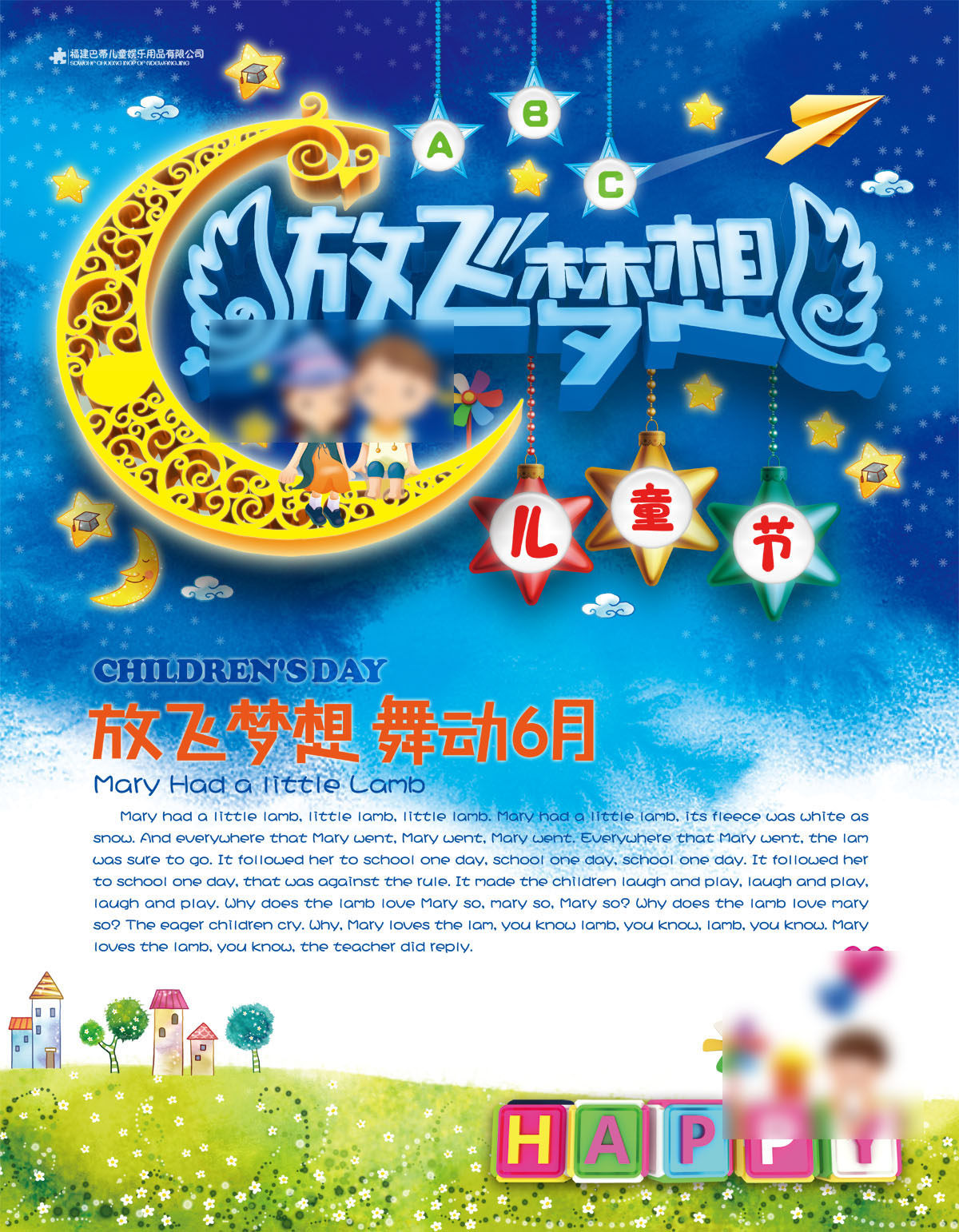 754海报印制展板写真喷绘568放飞梦想舞台6月儿童节背景幕布展架