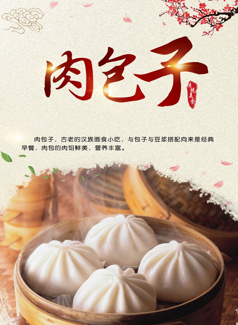 764海报印制展板喷绘写真贴纸素材3275美食小吃肉包子图片宣传画