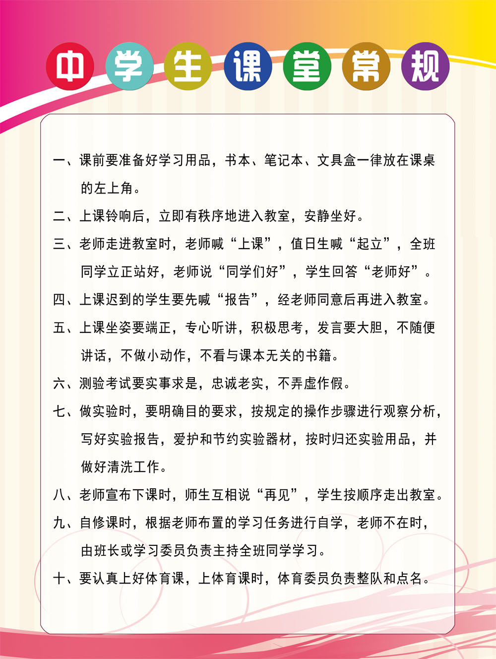 m768中学生课堂常规制度课室挂图墙贴画2472写真喷绘展板海报印制