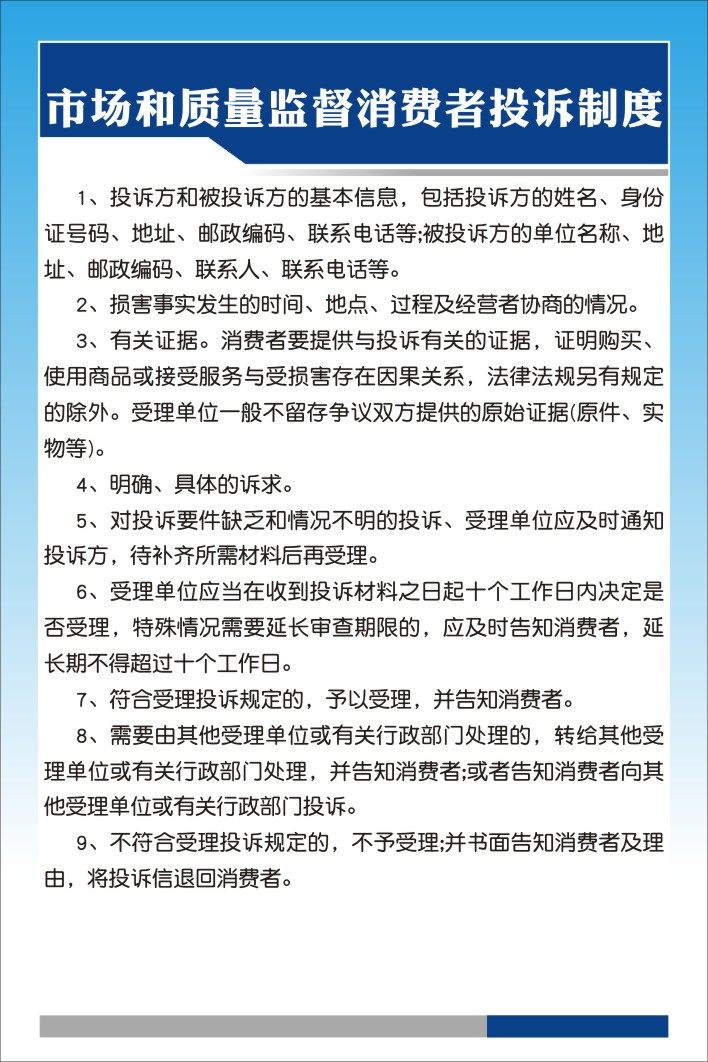 m769市场和质量监督消费者投诉制度1593海报定制印制展板喷绘贴纸