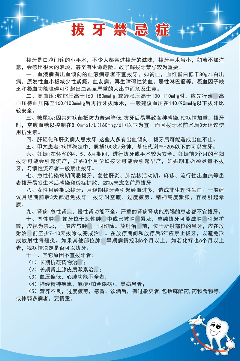 m768口腔牙科门诊所拔牙禁忌症注意事项制度1222海报印制22-21