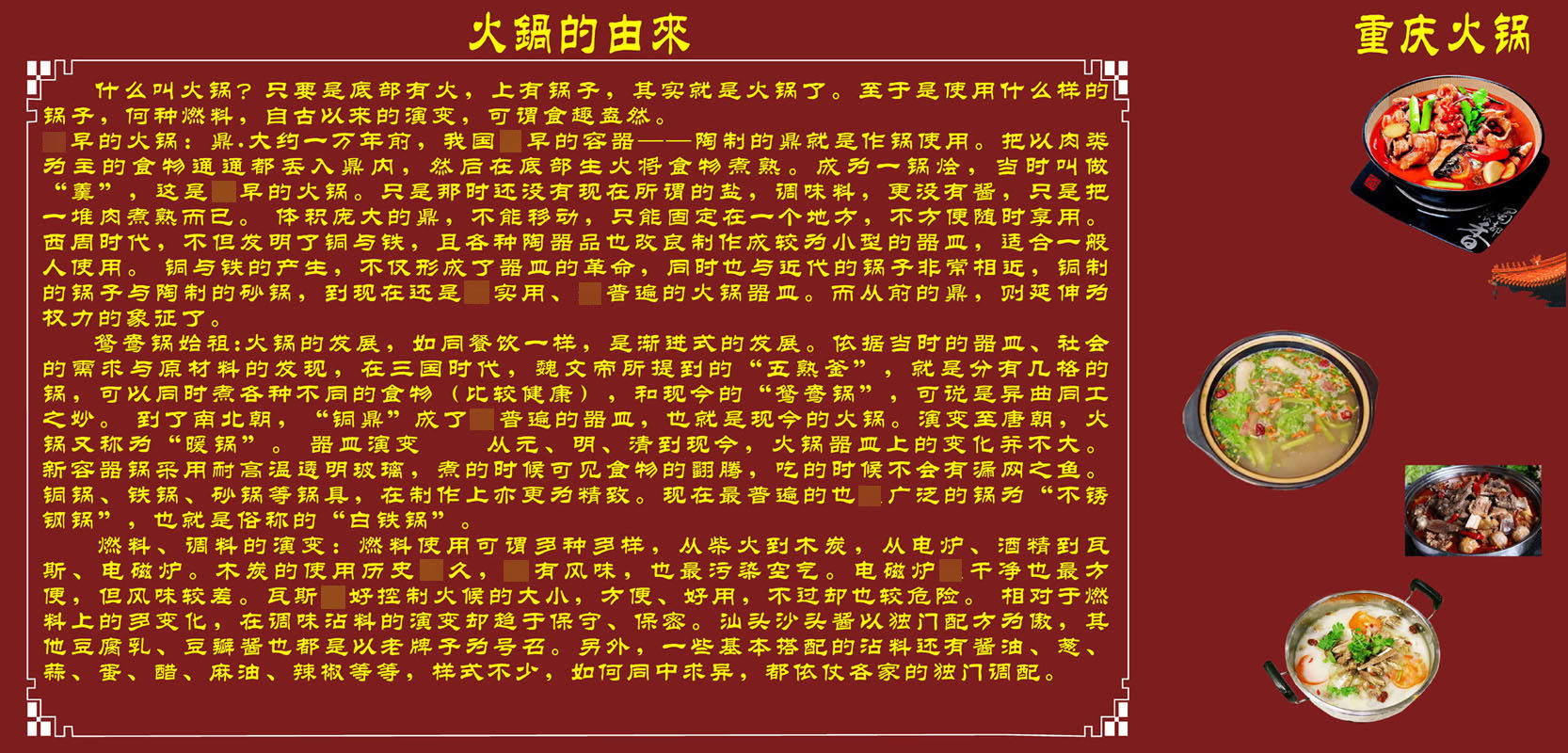 668海报印制展板墙贴纸喷绘挂壁画写真素材716火锅的由来历史起源