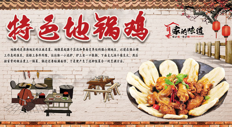 m768地锅鸡简介绍餐饮店背景墙装饰贴画2089写真展板喷绘海报印制