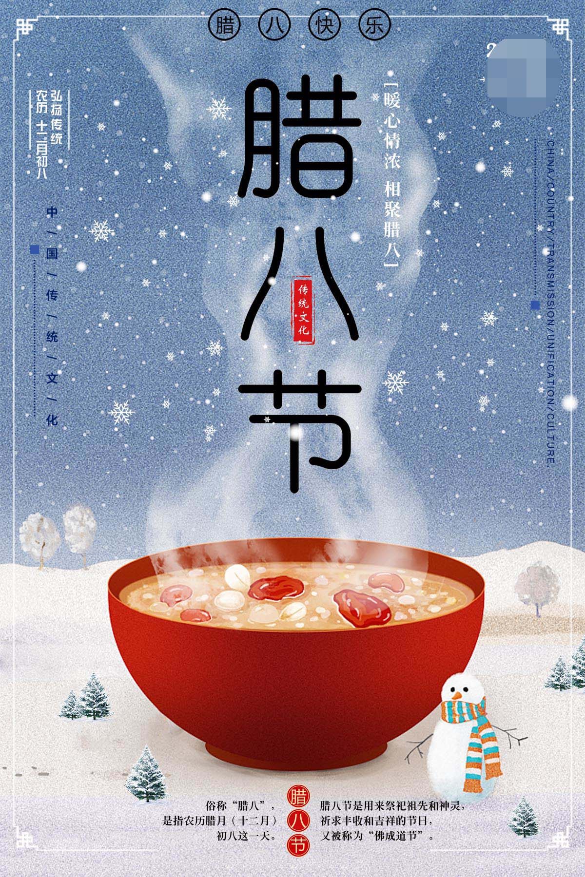 764海报印制展板写真贴纸素材2132腊八传统节日腊八粥店宣传海报