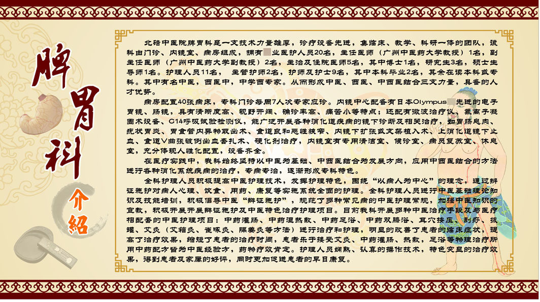 566写真墙贴纸挂壁画喷绘海报印制海报展板素材387中医脾胃科介绍
