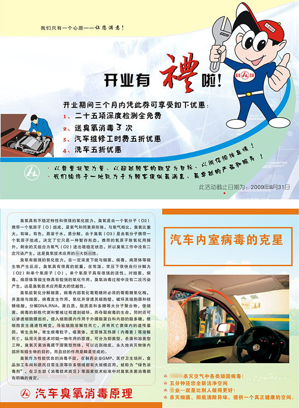 海报印制展板312消毒素材27汽车修理 臭氧消毒 修理