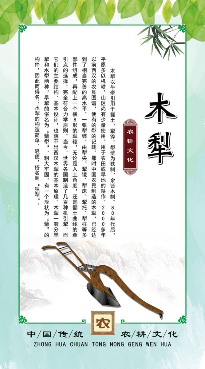 m769木犁知识介绍农耕文化宣传贴挂图572kt展板贴纸喷绘海报印制