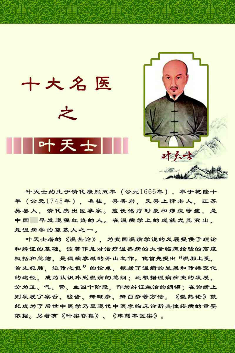 名医叶天士画像,叶天士画像_大山谷图库