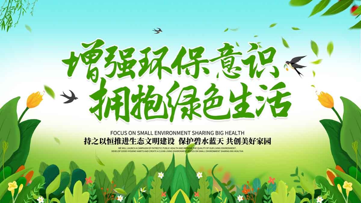 764海报印制展板写真贴纸素材2489世界环境日低碳生态绿色环保图