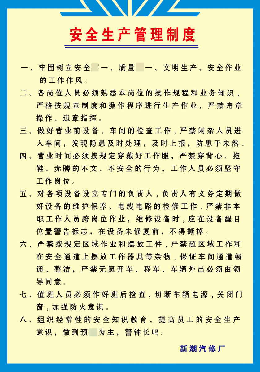 写真墙贴纸挂壁画海报印制670素材743汽修公司安全生产管理制度