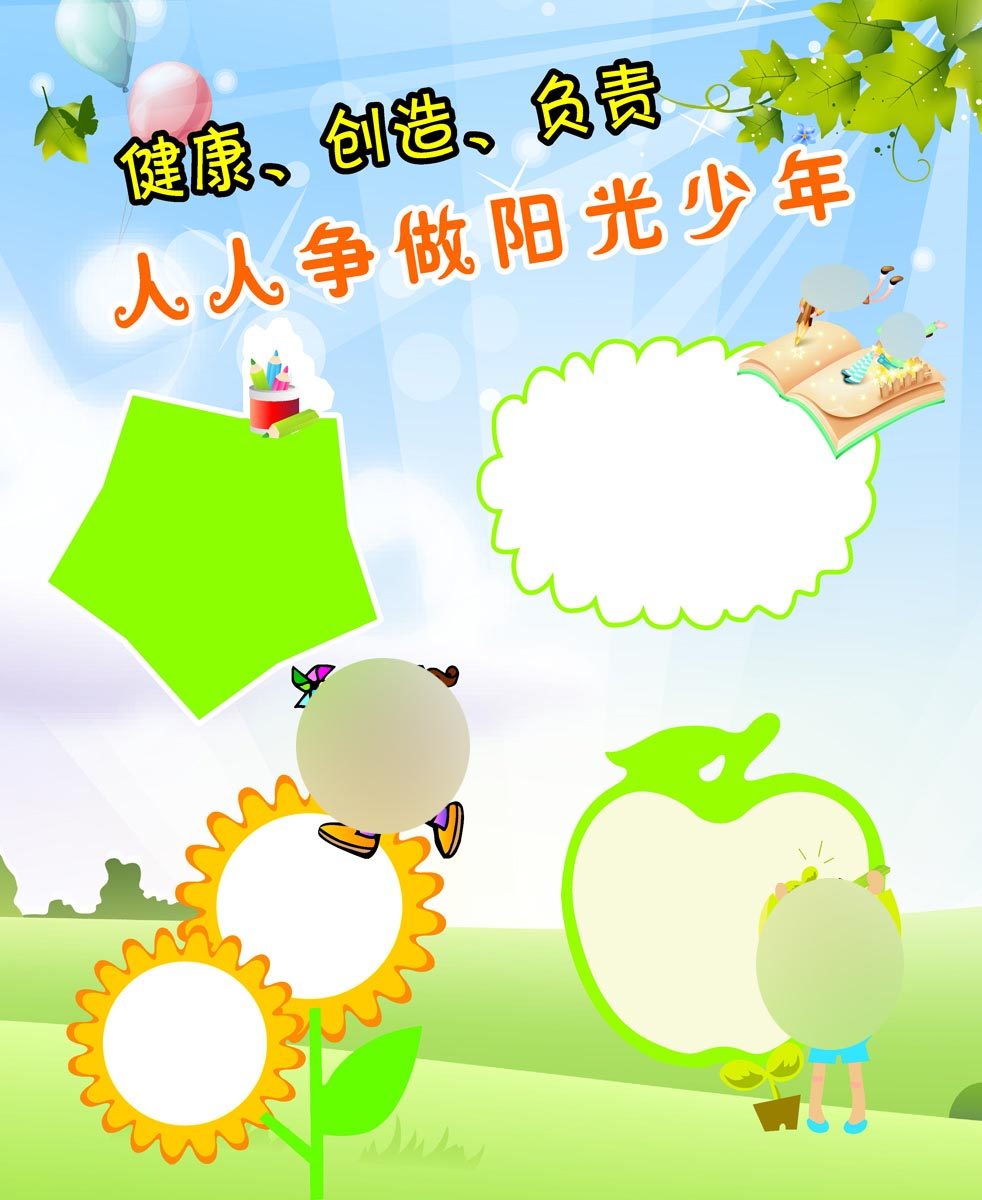 海报印制18幼儿园阳光少年展示栏信息栏海报展板墙画写真喷绘2659