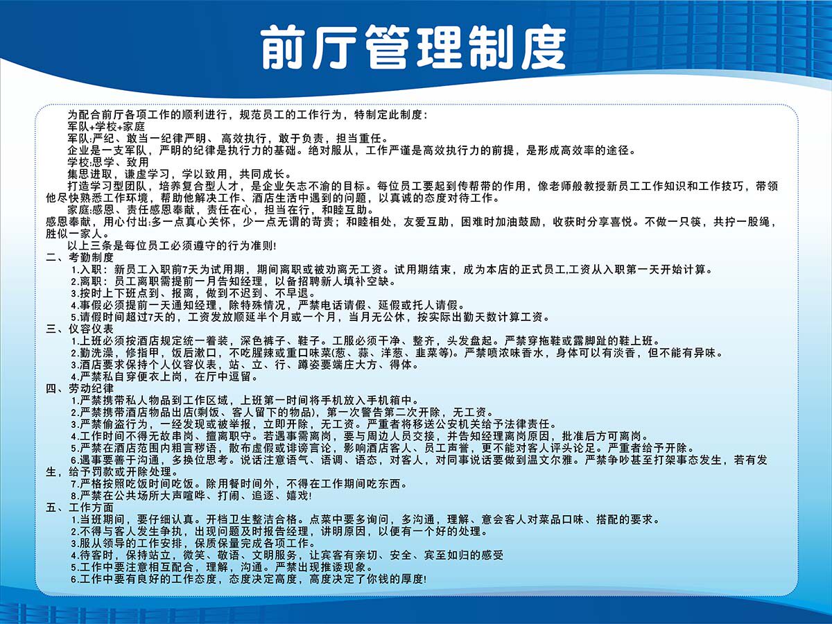 m769餐厅饭酒店前厅管理制度上墙挂图贴画900kt展板写真海报印制