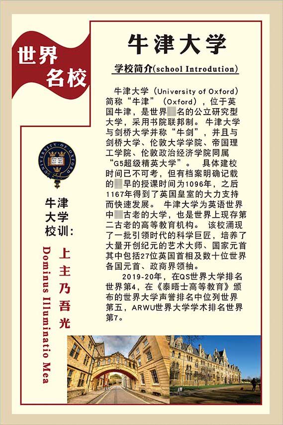 m769牛津大学简介绍校训徽课室鼓励志墙贴纸挂图1353展板海报印制
